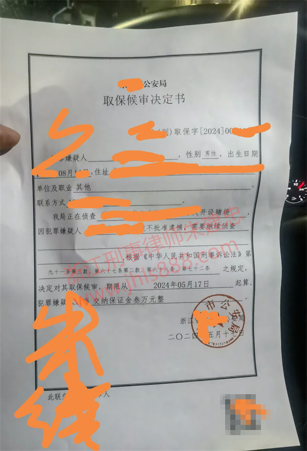 不批捕案例-新颖的开设赌场罪